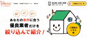 ホームEMEAO!公開のお知らせ