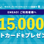 成約お祝いキャンペーン実施のお知らせ