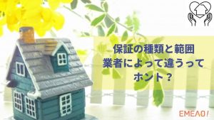 外壁塗装の保証内容は業者によって違うってホント？