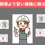 外壁塗装の費用を相場より安い価格に抑える5つのコツとは