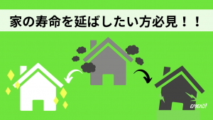 外壁塗装の塗料の劣化は危険！すぐ・簡単に塗装業者を見つける方法